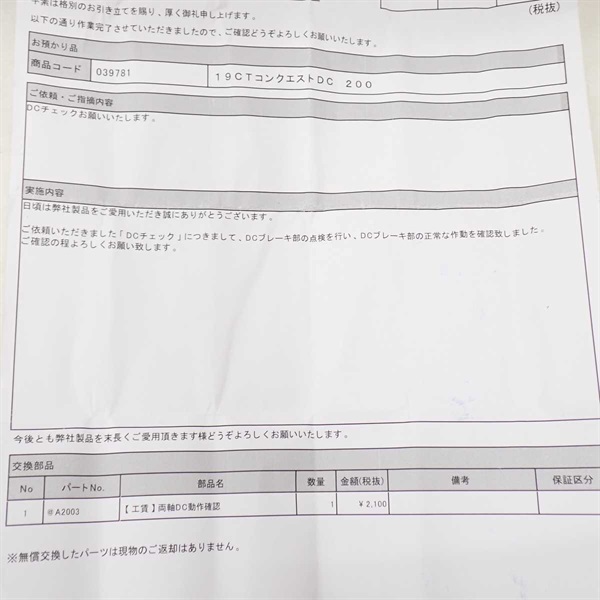 ２０カルカッタコンクエストＤＣ２００